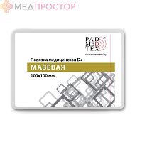D4 - Повязка медицинская мазевая  "Радмедтех" 100х100 мм